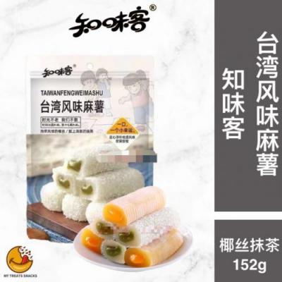 知味客-台湾风味麻薯（椰丝抹茶味）152g
