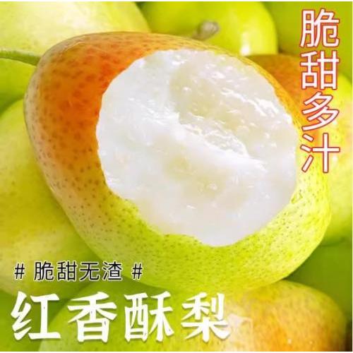 红香梨（6粒装）大概 1.2KG