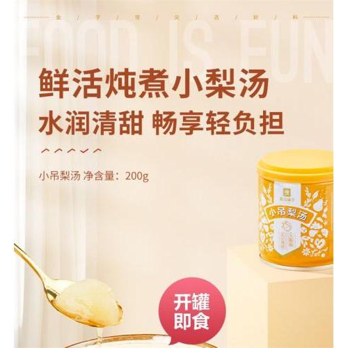 良品铺子小吊梨汤 200g