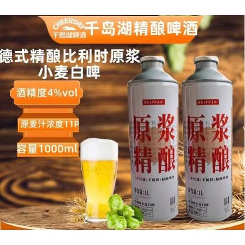 千岛湖比利时小麦啤酒 1L