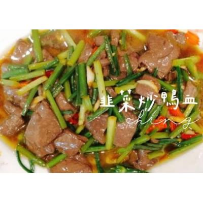 炒鸭血（可点击入内选菜式）