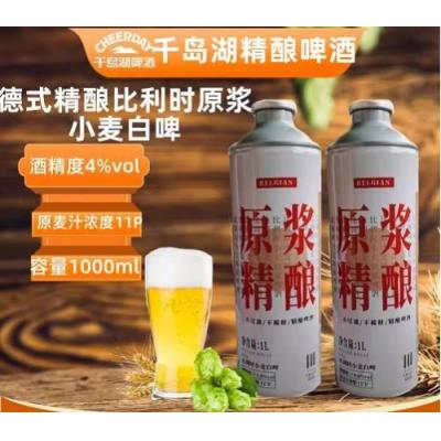 千岛湖比利时小麦啤酒 1L