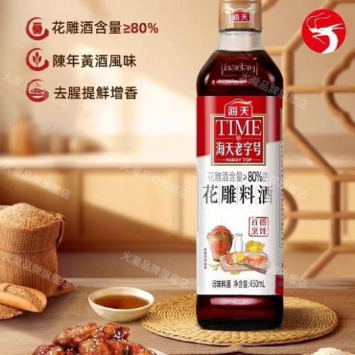 海天花雕料酒450ml
